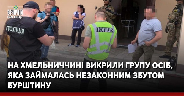 На Хмельниччині викрили групу осіб, яка займалась незаконним збутом бурштину