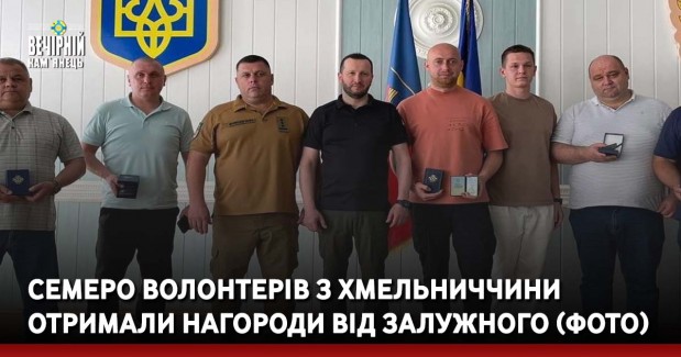 Семеро волонтерів з Хмельниччини отримали нагороди від Залужного (ФОТО)