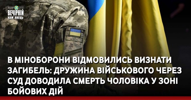 В Міноборони відмовились визнати загибель: дружина військового через суд доводила смерть чоловіка у зоні бойових дій