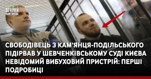 Теракт Шевченківський суд Києва