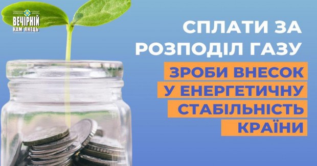 АТ «Хмельницькгаз»: для оплати за доставку газу - рахунки та реквізити не змінилися!