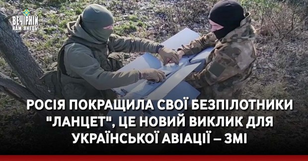 Росія покращила свої безпілотники "Ланцет", це новий виклик для української авіації – ЗМІ