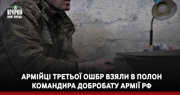 Армійці Третьої ОШБр взяли в полон командира добробату армії РФ