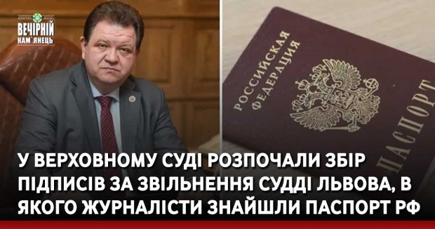 У Верховному Суді розпочали збір підписів за звільнення судді Львова, в якого журналісти знайшли паспорт рф
