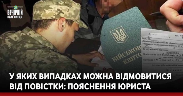 У яких випадках можна відмовитися від повістки: пояснення юриста