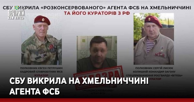 СБУ викрила на Хмельниччині агента фсб