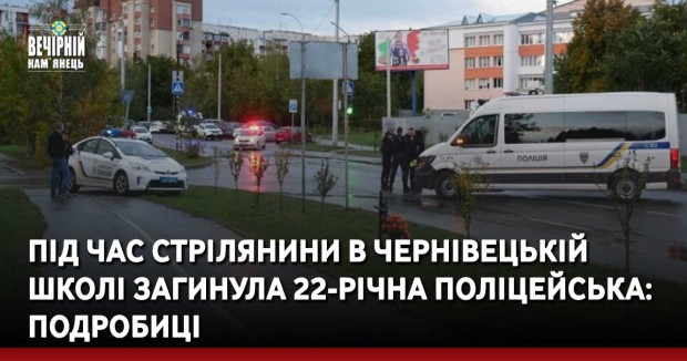 Під час стрілянини в школі загинула 22-річна поліцейська: подробиці
