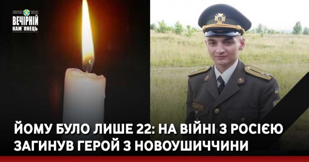 Йому було лише 22: на війні з росією загинув Герой з Новоушиччини