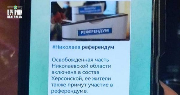Силовики викрили спробу псевдореферендуму РФ на Миколаївщині