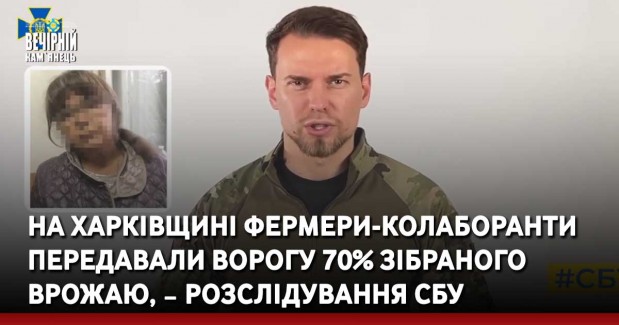 На Харківщині фермери-колаборанти передавали ворогу 70% зібраного врожаю, ˗ розслідування СБУ