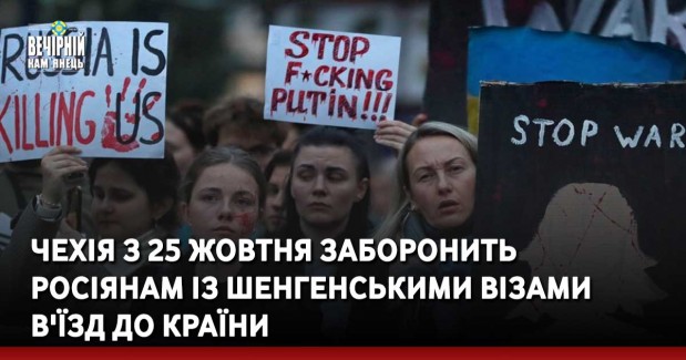 Чехія з 25 жовтня заборонить росіянам із шенгенськими візами в'їзд до країни