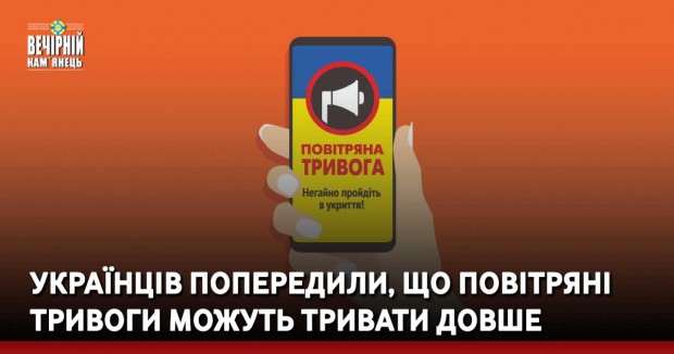 Українців попередили, що повітряні тривоги можуть тривати довше