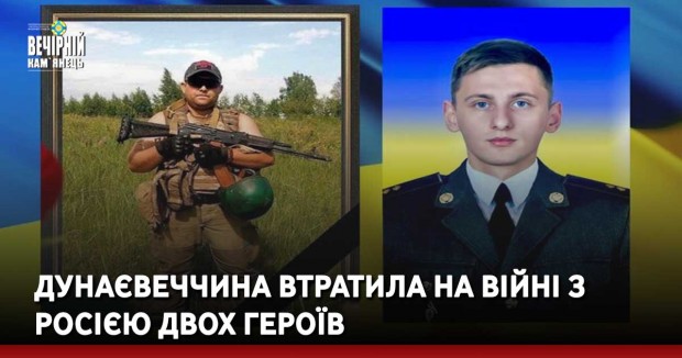 Дунаєвеччина втратила на війні з росією двох Героїв
