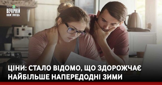 Ціни: стало відомо, що здорожчає найбільше напередодні зими