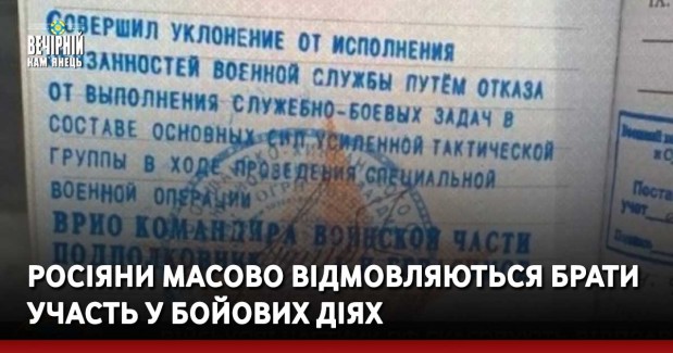 росіяни масово відмовляються брати участь у бойових діях