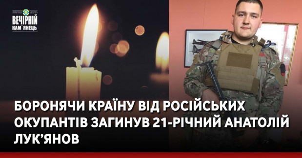 Боронячи країну від російських окупантів загинув 21-річний Анатолій Лук’янов