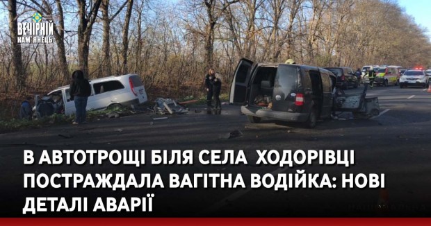 В автотрощі біля Ходорівців постраждала вагітна водійка: нові деталі аварії