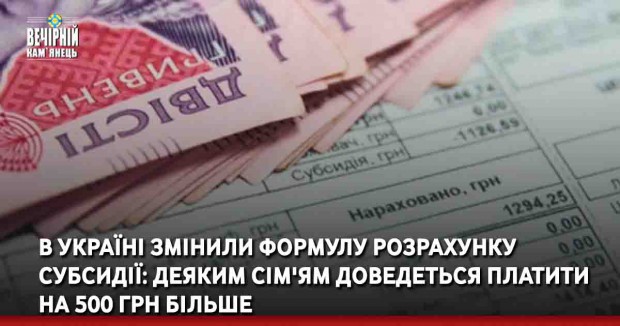 В Україні змінили формулу розрахунку субсидії: деяким сім'ям доведеться платити на 500 грн більше