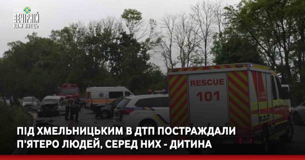 Під Хмельницьким в ДТП постраждали п’ятеро людей, серед них - дитина