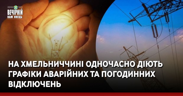 Це означає, що спрогнозувати і дати чітку інформацію споживачам: коли, кого буде відключено, коли буде знову заживлено – НЕ МОЖЛИВО.