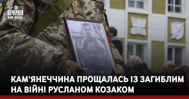 На Кам’янеччині витратять мільярди на ремонт доріг та мосту «Лань, що біжить»