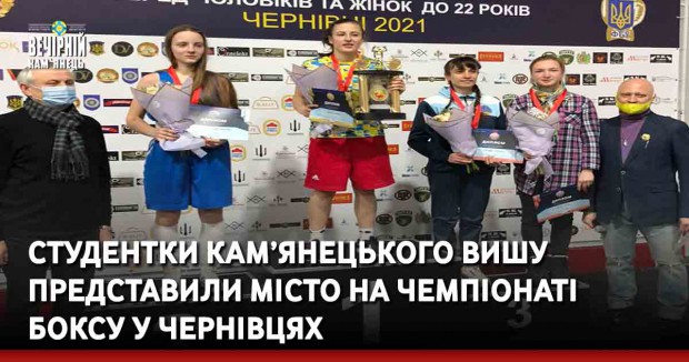 Студентки кам’янецького вишу представили місто на чемпіонаті боксу у Чернівцях