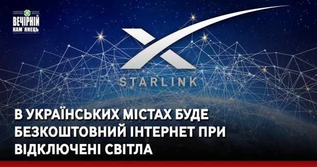В українських містах буде безкоштовний інтернет при відключені світла