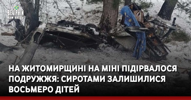 Слідчі встановлюють обставини смертельної ДТП, яка трапилась на Чемеровеччині