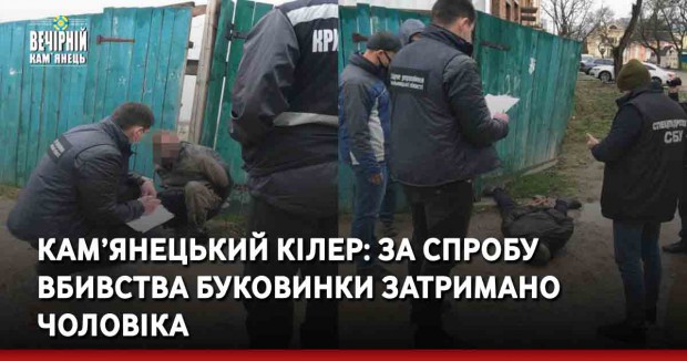 За спробу вбивства буковинки у Кам’янці-Подільському затримано кілера