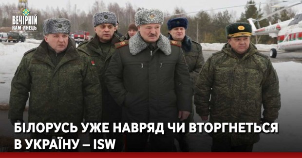Білорусь уже навряд чи вторгнеться в Україну – ISW