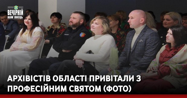 Архівістів області привітали з професійним святом (ФОТО)