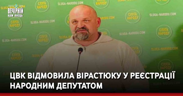 ЦВК відмовила Вірастюку у реєстрації народним депутатом