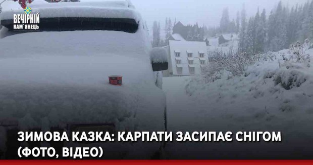 Зимова казка: Карпати засипає снігом (ФОТО, ВІДЕО)