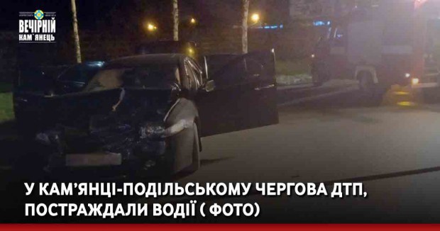 У Кам’янці-Подільському чергова ДТП, постраждали водії ( ФОТО)