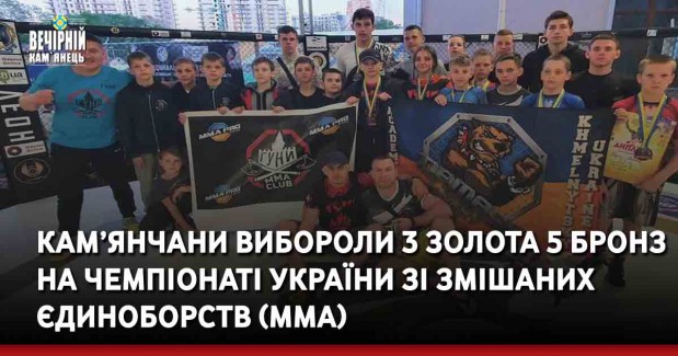 Кам’янчани вибороли 3 золота 5 бронз на Чемпіонаті України зі змішаних єдиноборств (ММА)