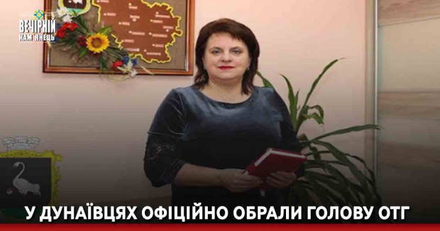 У Дунаївцях офіційно обрали голову ОТГ
