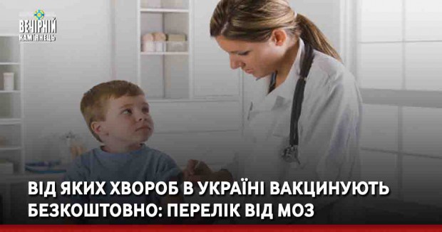 Від яких хвороб в Україні вакцинують безкоштовно: перелік від МОЗ