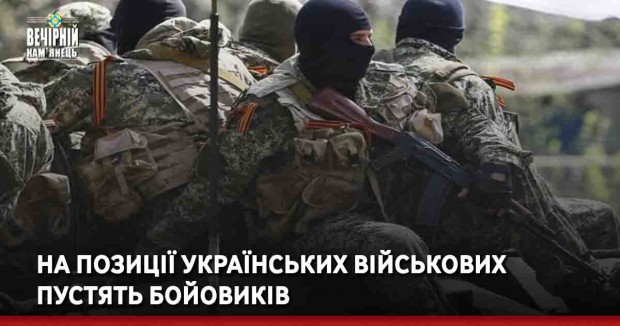 На позиції українських військових пустять бойовиків
