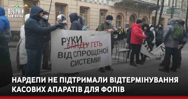 Нардепи не підтримали відтермінування касових апаратів для ФОПів