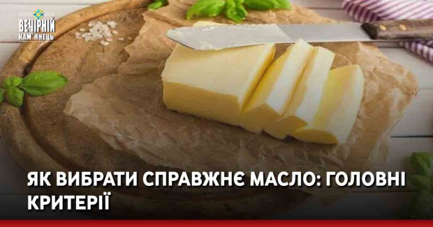 Як вибрати справжнє масло: головні критерії