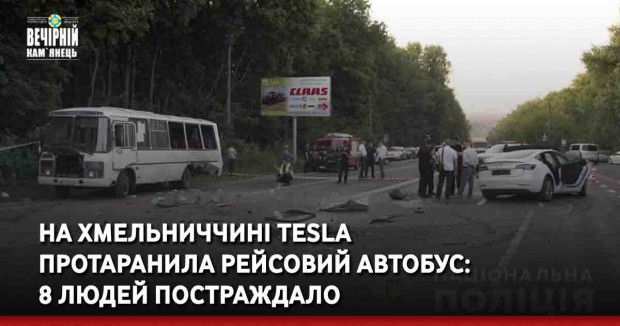 На Хмельниччині Tesla протаранила рейсовий автобус: 8 людей постраждало