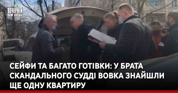 Сейфи та багато готівки: у брата скандального судді Вовка знайшли ще одну квартиру