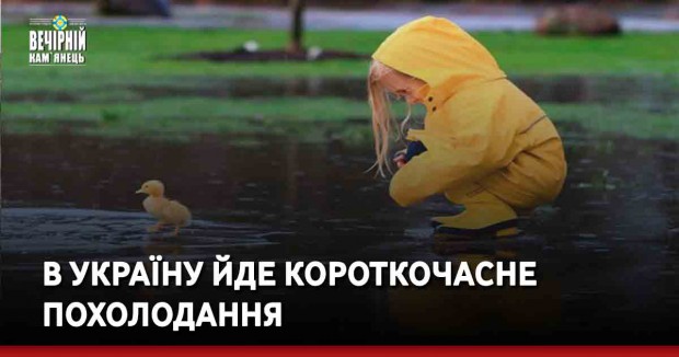 В Україну йде короткочасне похолодання