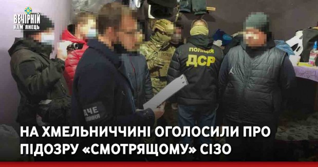 На Хмельниччині оголосили про підозру «смотрящому» СІЗО