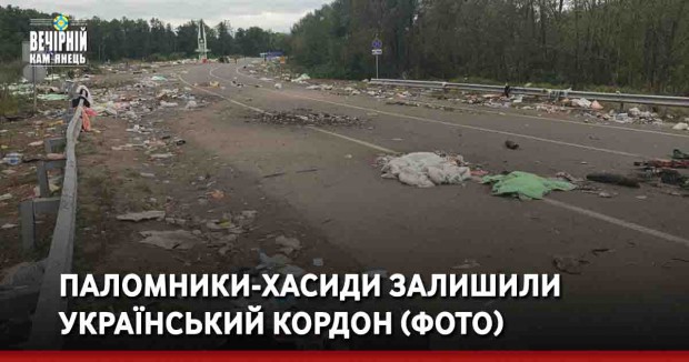 Паломники-хасиди залишили український кордон