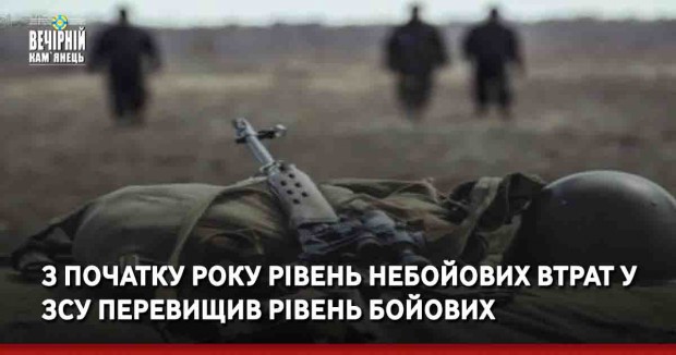 З початку року рівень небойових втрат у ЗСУ перевищив рівень бойових