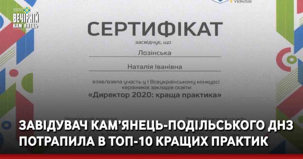 Завідувач кам’янець-подільського ДНЗ потрапила в топ-10 кращих практик