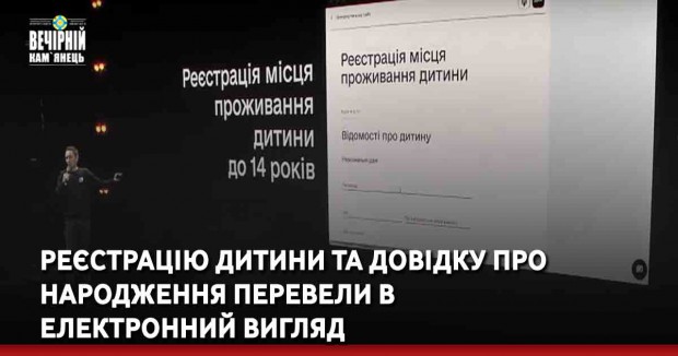 Реєстрацію дитини та довідку про народження перевели в електронний вигляд
