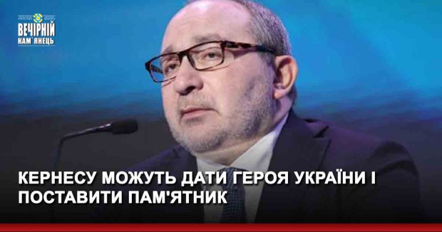 Кернесу можуть дати Героя України і поставити пам'ятник