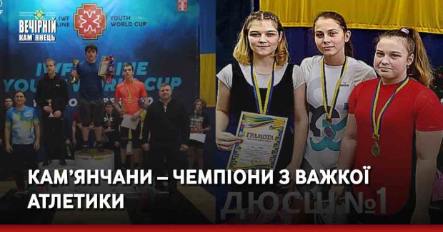 Кам’янчани – чемпіони з важкої атлетики&nbsp;